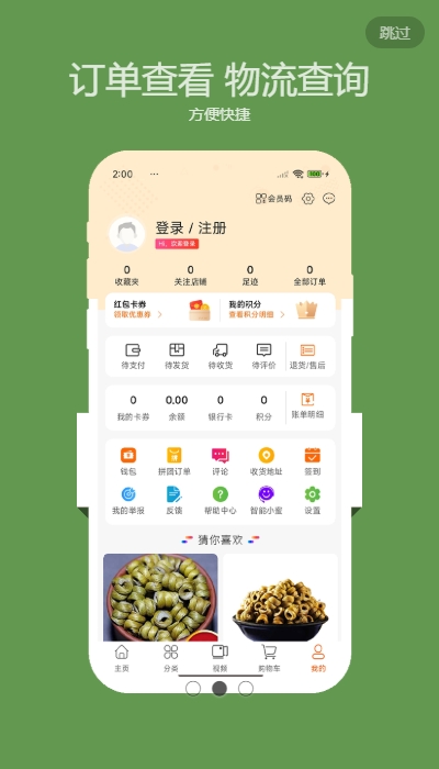 锦承优选APP界面图2